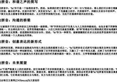 ho的拼音.docx免费下载(word版可打印)