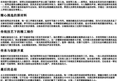 hupi的拼音.docx免费下载(word版可打印)