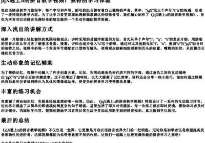 jqX遇上u的拼音教学视频.docx免费下载(word版可打印)