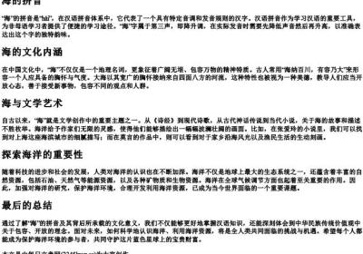 hαi的拼音.docx免费下载(word版可打印)