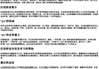 jiu的拼音拆分.docx免费下载(word版可打印)