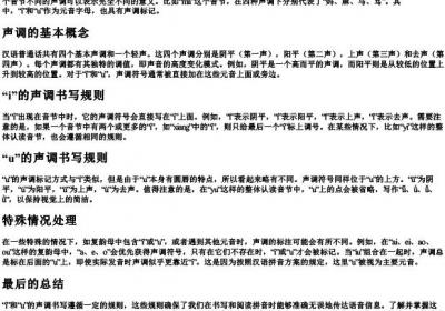 i和u的拼音声调怎么写.docx免费下载(word版可打印)