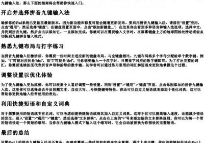 ipad的拼音九键怎么设置.docx免费下载(word版可打印)