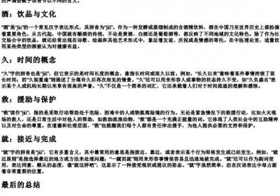 jiu的拼音和释义.docx免费下载(word版可打印)