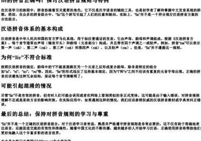 Iie的拼音正确吗.docx免费下载(word版可打印)
