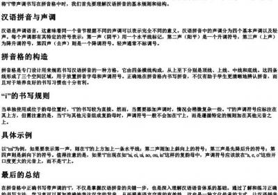i带声调怎么写在的拼音格里.docx免费下载(word版可打印)