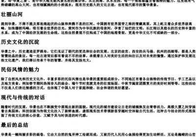 hua jing的拼音汉字.docx免费下载(word版可打印)
