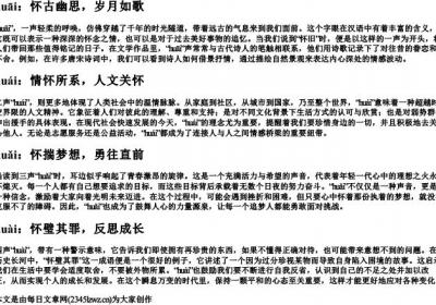 huai的拼音一到四声.docx免费下载(word版可打印)