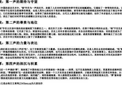 hou的拼音的所有汉字四声.docx免费下载(word版可打印)
