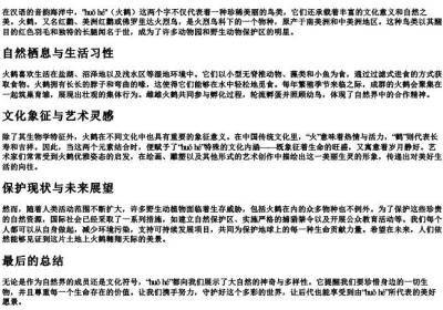 huo三声 he一声 的拼音.docx免费下载(word版可打印)