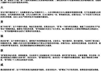 huo的拼音的汉字有哪些字.docx免费下载(word版可打印)