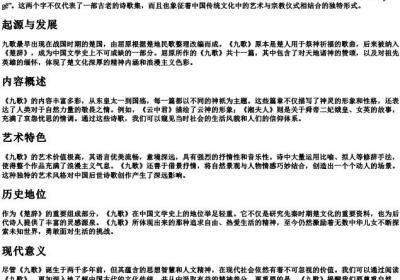 jiuge的拼音汉字.docx免费下载(word版可打印)