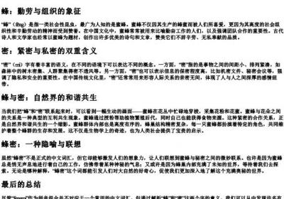 fengmi的拼音正确发音.docx免费下载(word版可打印)