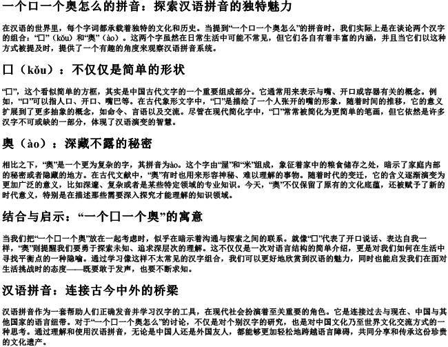 一个口一个奥怎么的拼音 一个口一个奥怎么的拼音