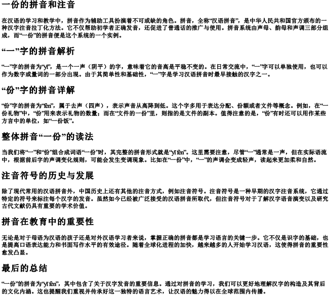 一份的拼音和注音 一份的拼音和注音