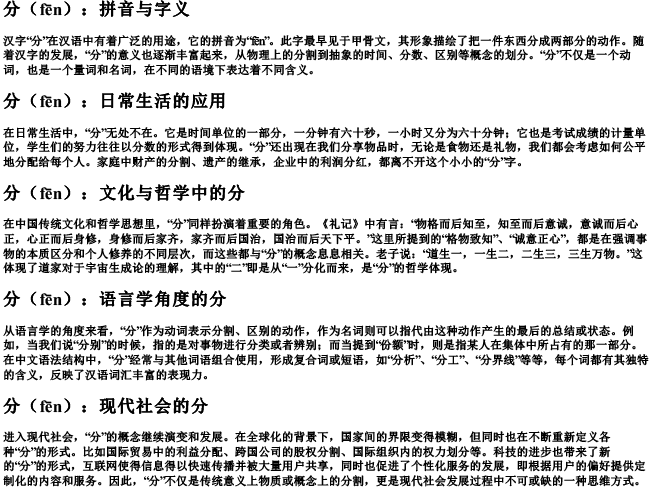 一分二分的分的拼音