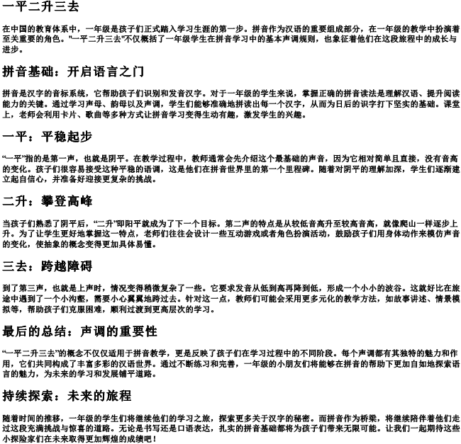 一年级三个字的拼音声调 一年级三个字的拼音声调
