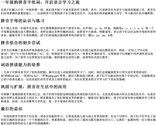 一年级的拼音字组词 一年级的拼音字组词