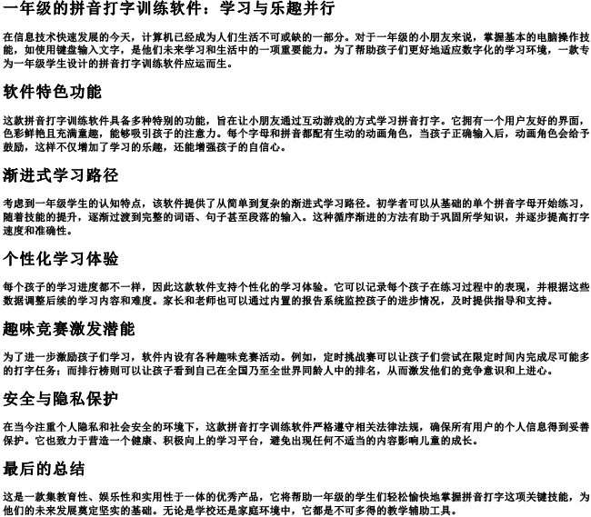 一年级的拼音打字训练软件 一年级的拼音打字训练软件