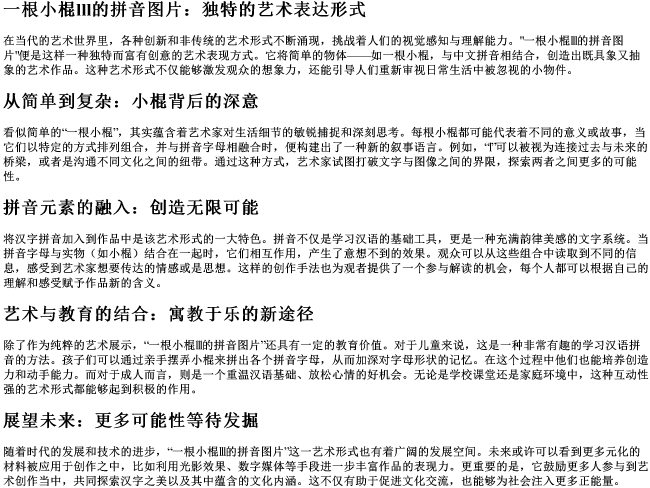 一根小棍lll的拼音图片 一根小棍lll的拼音图片