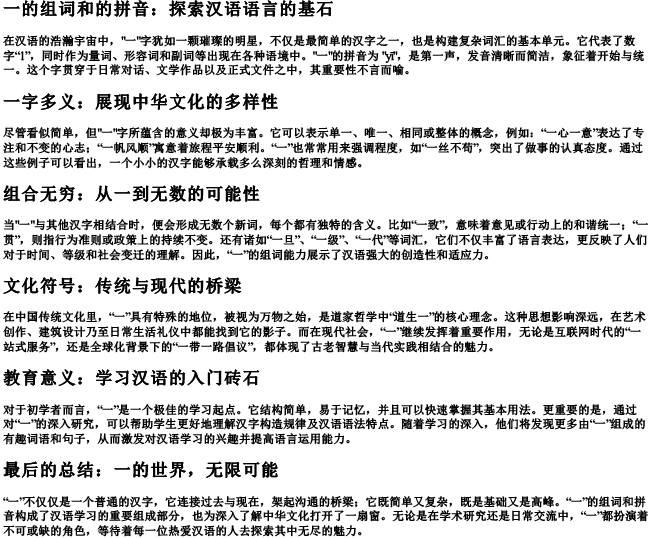 一的组词和的拼音 一的组词和的拼音
