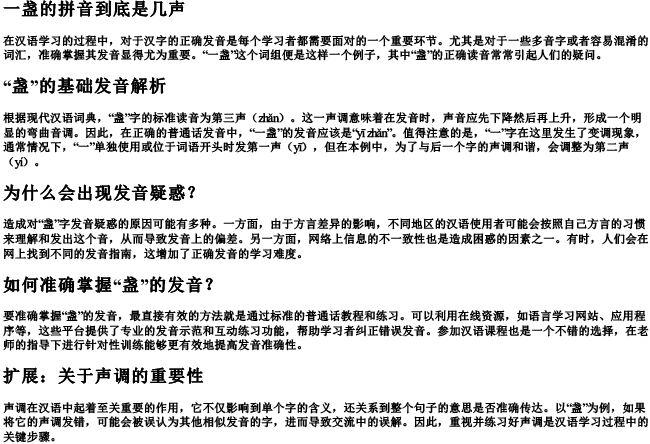 一盏的拼音到底是几声 一盏的拼音到底是几声