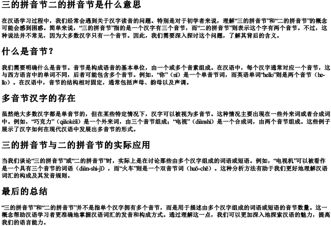三的拼音节二的拼音节是什么意思 三的拼音节二的拼音节是什么意思