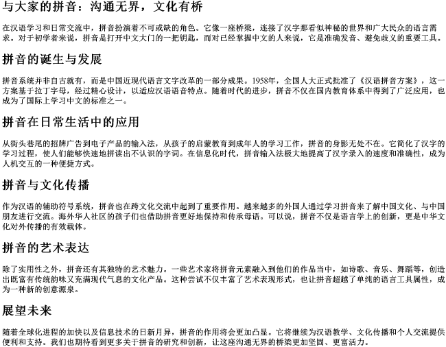 与大家的拼音