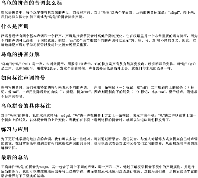 乌龟的拼音的音调怎么标 乌龟的拼音的音调怎么标