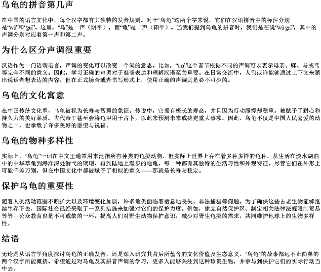 乌龟的拼音第几声 乌龟的拼音第几声