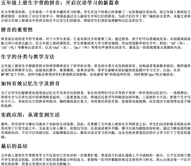五年级上册生字带的拼音 五年级上册生字带的拼音