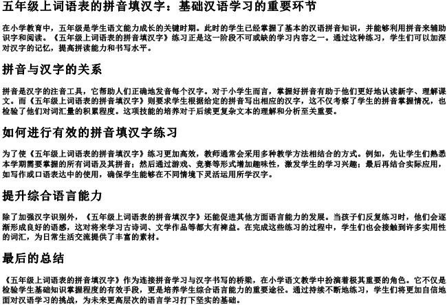五年级上词语表的拼音填汉字 五年级上词语表的拼音填汉字