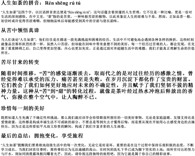 人生如荼的拼音