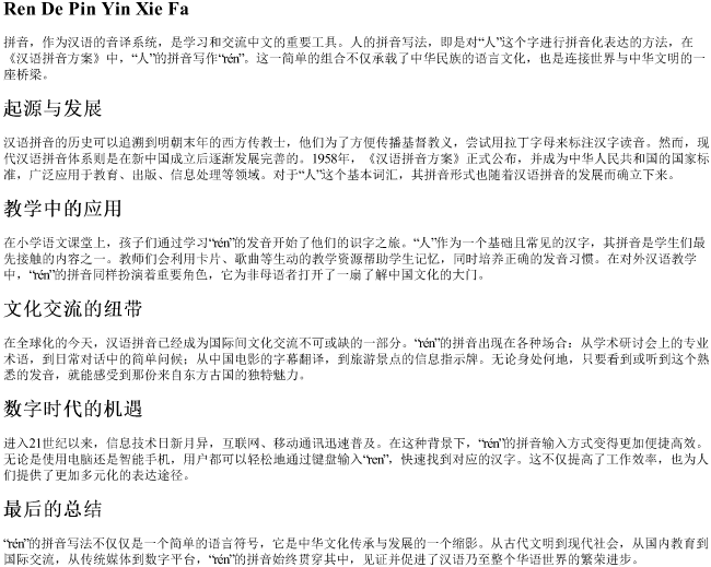 人的拼音写法 人的拼音写法
