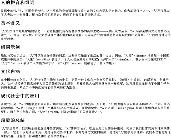 人的拼音和组词 人的拼音和组词