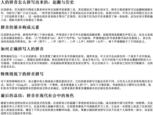 人的拼音怎么拼写出来的 人的拼音怎么拼写出来的