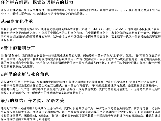 仔的拼音组词 仔的拼音组词