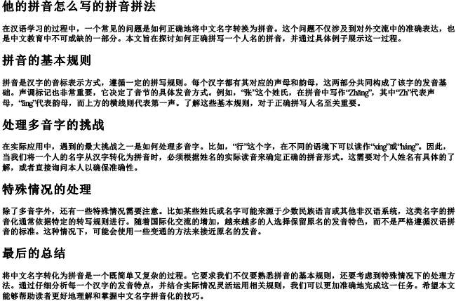 他的拼音怎么写的拼音拼法 他的拼音怎么写的拼音拼法