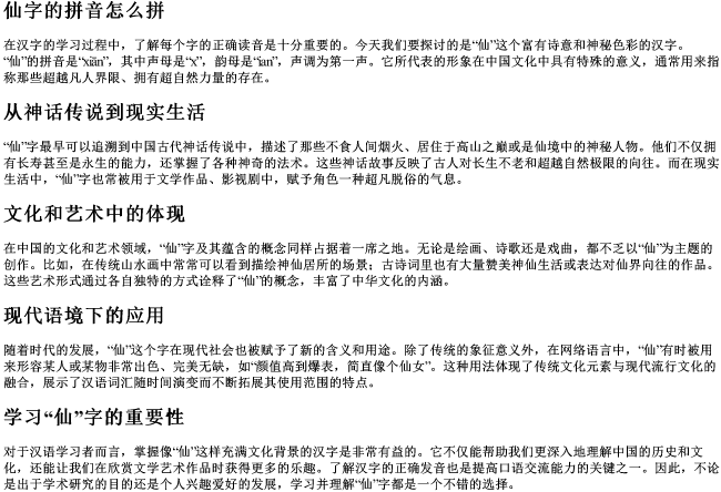 仙字的拼音怎么拼 仙字的拼音怎么拼