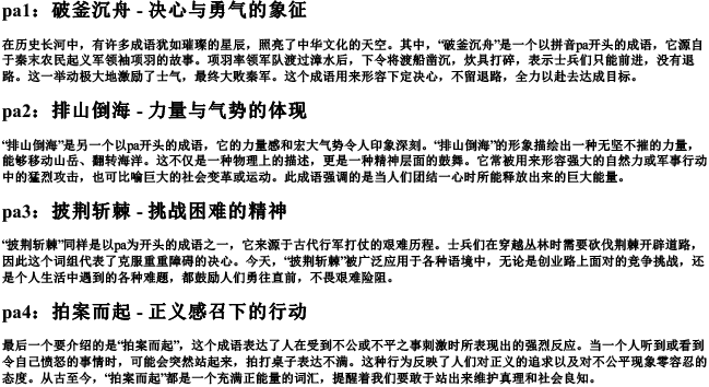 以的拼音pa开头的成语 以的拼音pa开头的成语