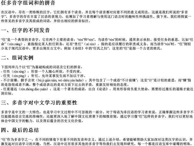 任多音字组词和的拼音 任多音字组词和的拼音