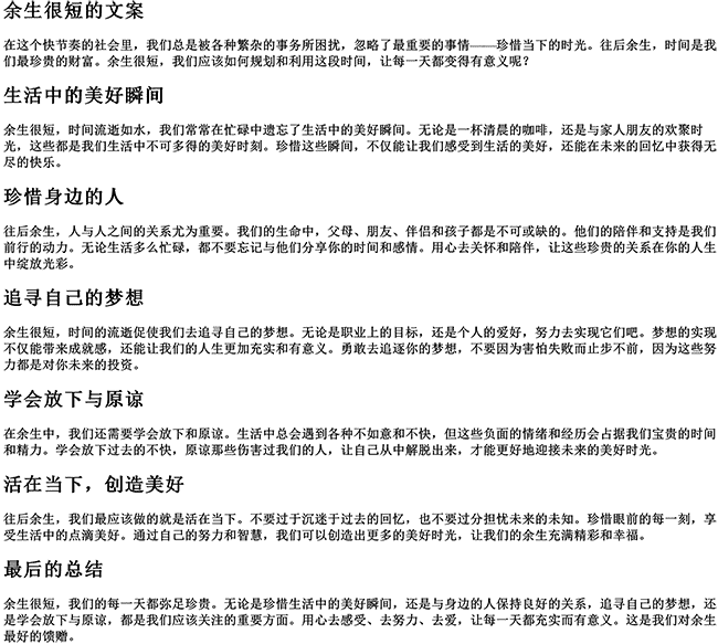 余生很短的文案（往后余生精辟句子）