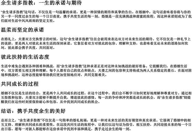 余生请多指教短句（结婚余生请多指教句子）