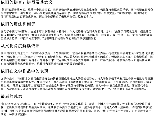 依旧的拼音怎么写的拼 依旧的拼音怎么写的拼