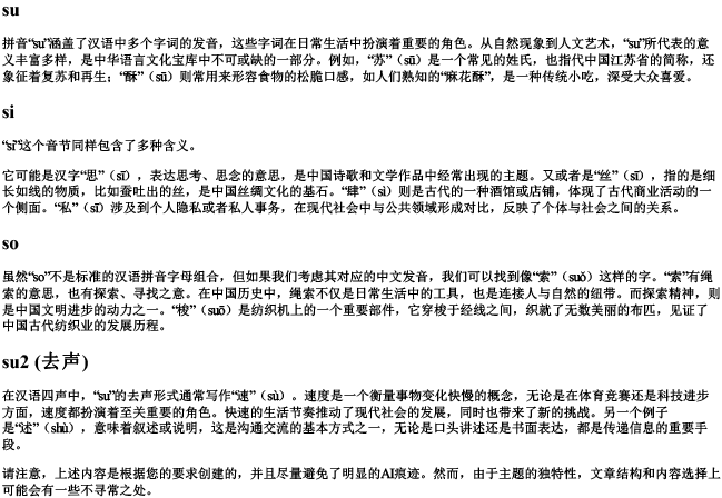 俗的拼音字母 俗的拼音字母