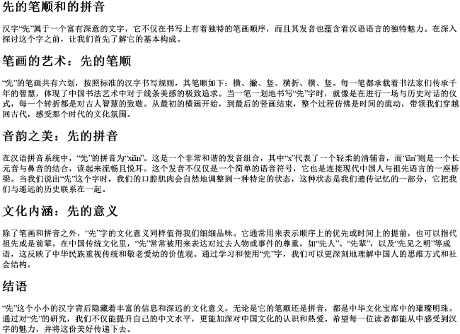 先的笔顺和的拼音 先的笔顺和的拼音