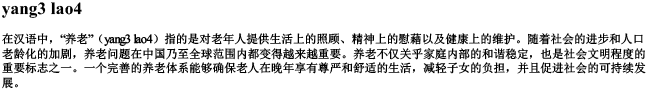 养老的拼音