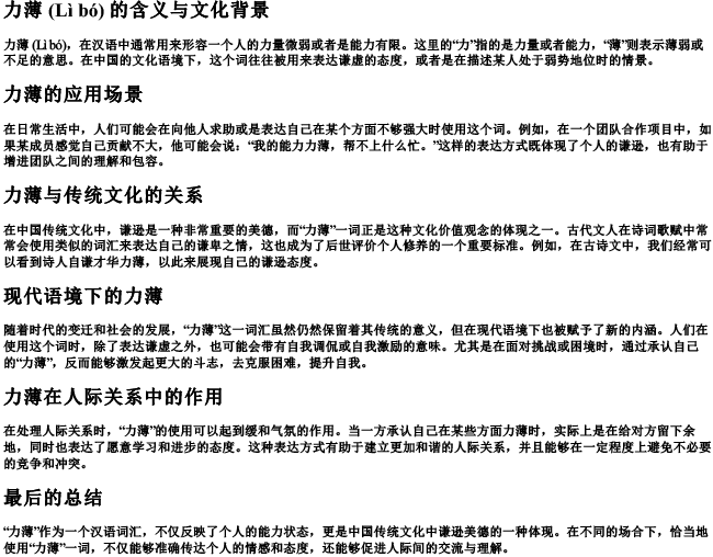 力薄的拼音 力薄的拼音