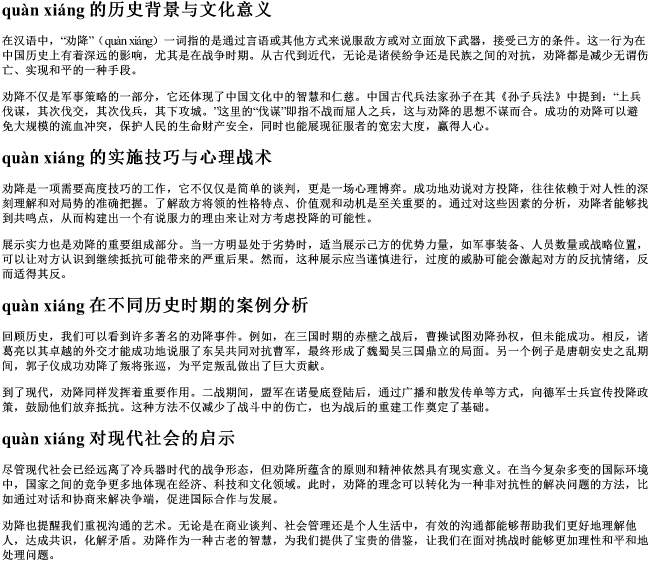 劝降的拼音