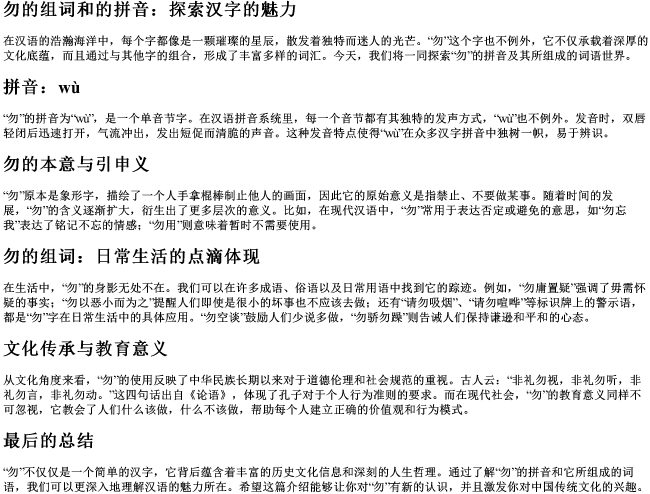 勿的组词和的拼音 勿的组词和的拼音